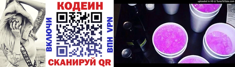 Codein Purple Drank  Купить закладки  Поворино 